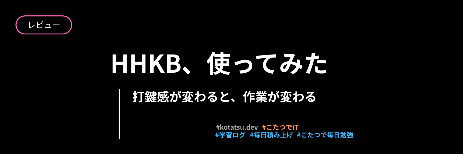 HHKB Professional HYBRID Type-Sレビュー | 打鍵感と疲れにくさが別格だった