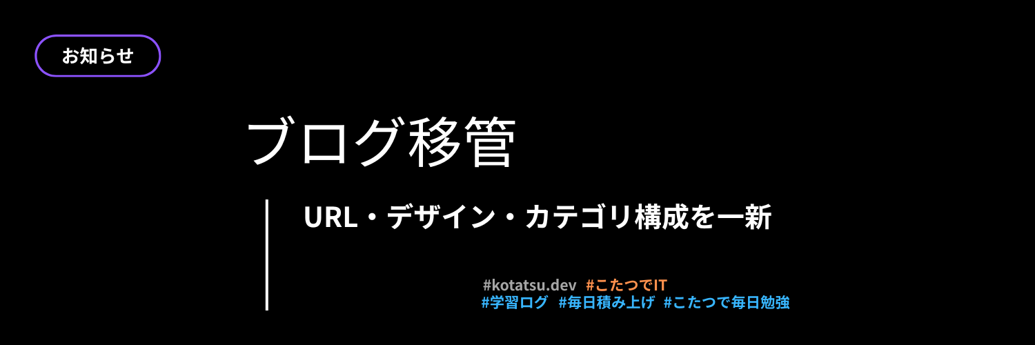 ブログ移管・リニューアルのお知らせ